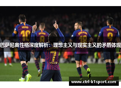 巴萨尼奥性格深度解析：理想主义与现实主义的矛盾体现